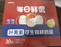京鲜生【供港品质】【每日鲜蛋】叶黄素可生食鸡蛋30枚3.78斤/盒 礼盒  实拍图