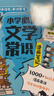 小学必背文学常识漫画笔记 语文百科文化常识积累大全漫画图解名著阅读必备古诗词文言文成语真题考点一本全 实拍图