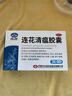 以岭连花清瘟胶囊 0.35g*36粒/盒 流感药 抗病毒用药 感冒咳嗽 感冒药 退烧药 解热镇痛 流感药 莲花温清 实拍图