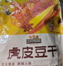 三只松鼠虎皮豆干五香味120g  休闲食品解馋办公室小吃五香味美味零食 实拍图