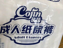 茵茵（cojin）航天双芯成人纸尿裤XL码10片(臀围110CM以上) 老年人孕产妇尿不湿 实拍图