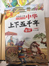 中华上下五千年（10册）中国历史故事小学生课外阅读必读彩图注音版儿童文学经典阅读丛书含思维导图 实拍图
