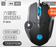 英菲克（INPHIC）W1 有线游戏鼠标宏定义人体工学轻音家用办公笔记本电脑台式USB通用 黑色 实拍图