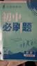 2025秋初中必刷题 历史九年级上册 人教版 初三同步练习一课一练教材全解随堂笔记天天练 开学季 实拍图