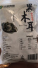 双塔黑木耳250g 东北特产干木耳小碗耳肉厚凉拌火锅食材南北干货 实拍图