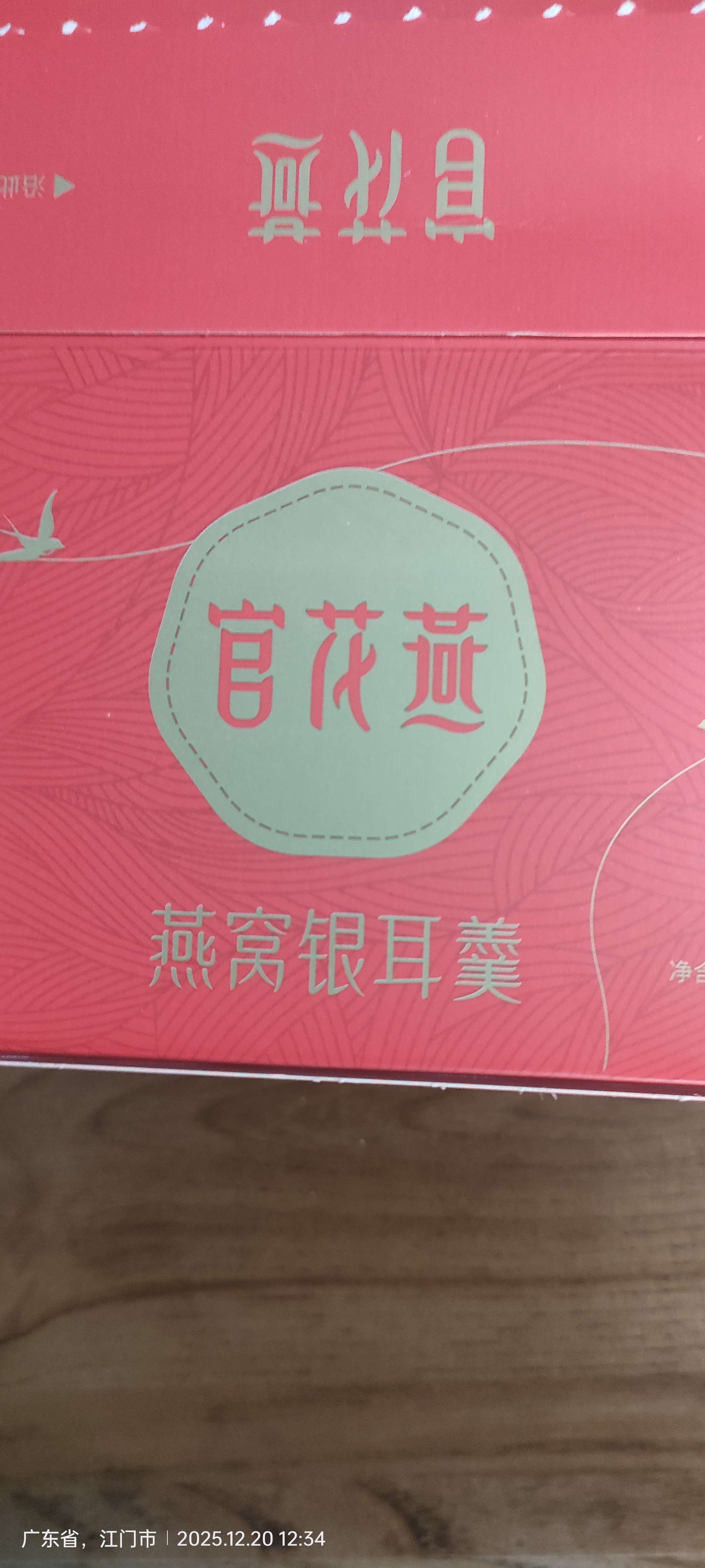 官花燕燕窝银耳羹冻干免煮冲泡即食早餐代餐高端礼盒营养品端午节礼品 黄冰糖味6盒+1早餐杯1+2礼袋 90g*1盒 实拍图