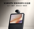 小米（MI）Xiaomi智能家庭屏8云台版 智能音箱摄像一体机 蓝牙音响远程看护 老人礼物 小爱大模型 实拍图