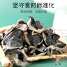 富昌 东北无根黑木耳228g 肉厚无根木耳煲汤炒菜凉拌火锅材料特产干货 实拍图