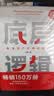 底层逻辑 第2版+关键跃升 刘润 套装共2册 实拍图