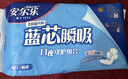 安尔乐卫生巾日夜用蓝芯瞬吸245mm*14+275mm*6【品牌直供 安心品质】 实拍图