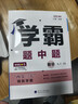 年级/科目自选】2026新版学霸题中题七年级八九年级上下册语文数学物理英语化学译林苏教版人教版学霸八年级上数学同步练习册课时作业初一初二初三辅导资料初中 【26春】九年级下册数学 苏科版 实拍图
