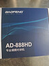 宝锋（BAOFENG）对讲机 【双台装】AD-888HD 一键对频BF-888S升级款数字加密保密通话商业新一代大功率远距离手台 实拍图