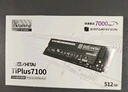 致态（ZhiTai）长江存储 512GB SSD固态硬盘 NVMe M.2接口 TiPlus7100系列  实拍图