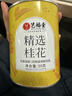 艺福堂花草茶 精选桂花50g 金桂新干花可熬酱 无熏硫食用养生泡酒搭红茶 实拍图
