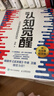 【包邮】认知觉醒：开启自我改变的原动力（智元微库出品）认知驱动畅销书 经管励志成长心理学管理书籍 书 发书评赢免单 实拍图