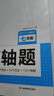 一本初中数学压轴题七年级人教版 2026版初中数学思维专项训练几何模型函数中考必刷题期末冲刺练习题 实拍图