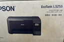 爱普生（EPSON）打印机家用小型 L3251 L3253 彩色照片喷墨仓式连供A4手机电脑无线扫描复印一体机作业试卷学生用 【官配款】L3253黑色（无线打印扫描三合一） 官方标配 实拍图