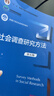 社会调查研究方法（第五版）（新编21世纪社会学系列教材；“十二五”普通高等教育本科国家级规划教材 实拍图