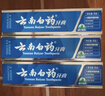 云南白药牙膏口腔护理经典套装 护龈亮白祛渍 清新口气3支装535g+牙刷2支 实拍图