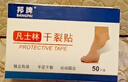 力仕康凡士林手足干裂贴脚后跟干裂贴足部手指干裂裂口皲裂愈合防裂胶布 实拍图
