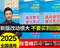 高中提分笔记张雪峰2025新版思维导图语文数学英语物理化学生物政治历史地理高频考点大全重点难点突破高一二三教材同步知识手册峰阅万卷教研组 25新书【高中数学】提分笔记-易错易混 实拍图