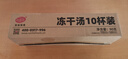 海福盛方便食品速食汤冲泡免煮懒人早餐FD冻干汤5味10杯90g 实拍图