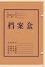 泰档A4牛皮纸档案盒 档案收纳文件盒工程城建资料盒 标书合同收纳盒 加厚混浆纸80mm【10个】TA01014 实拍图