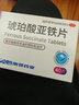 【6盒】奥邦 琥珀酸亚铁片0.1g*40片/盒 用于缺铁性贫血的预防和治疗 补铁补血 女性贫血 适用于孕妇儿童补铁 实拍图