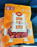 冠云 平遥酱牛肉一品香228g 山西特产牛肉粒熟食 开袋即食小零食 实拍图