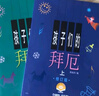孩子们的拜厄（上下两册） 修订版 (附视频） 实拍图
