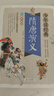 少年读经典（盒装10册）史记故事+山海经+资治通鉴+封神演义+隋唐演义+岳飞传+东周列国志+三十六计.孙子兵法+聊斋志异+中华上下五千年 青少版 无障碍阅读  实拍图