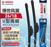博世（BOSCH）雨刷器雨刮器风翼U型26/18(本田10代思域/15后思铂睿/冠道/UR-V) 实拍图