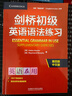 剑桥初级英语语法练习 第四版中文版 English Grammar in Use 英语在用 实拍图