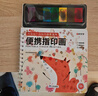 时光学便携指印画儿童玩具绘画本无异味可水洗手指画本男孩女孩生日礼物 实拍图