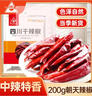 川珍 干辣椒 200g袋装四川朝天红辣椒干货火锅调料干锅底料卤料香辛料 实拍图