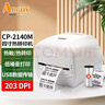 立象（ARGOX） CP-2140M标签打印机3140L热敏条码机 珠宝标签服装吊牌洗水唛碳带不干胶 2140M PRO【203dpi+USB】 实拍图