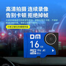 DM大迈 16GB TF（MicroSD）存储卡 蓝卡 C10 行车记录仪专用监控摄像头内存卡适用小米360凌度盯盯拍 实拍图