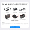 大疆 DJI Air 3S 畅飞三电套装(带屏遥控器)双摄旗舰旅拍无人机高清专业全向主动避障航拍跟拍遥控飞机 实拍图
