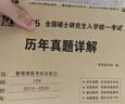 MBA联考教材2027 199管理类联考综合能力历年真题+考研英语二204真题 可搭陈剑高分指南赵鑫全逻辑精点分册紫皮书讲真题逻辑1000题使用 实拍图