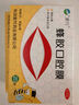 紫竹蜂胶口腔贴膜1厘米*1.3厘米*5片*4袋/盒 清热止痛用于复发性口疮 实拍图