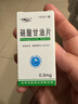 [京益] 硝酸甘油片0.5mg*100片/盒 实拍图