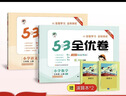 2025秋53全优卷53天天练同步试卷三年级上册小学套装共4册语文+数学人教版赠2个演算本 实拍图