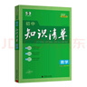 曲一线 英语 初中知识清单 全国通用工具书 适配新教材 2026全彩版五三 实拍图
