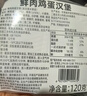 千味央厨鲜肉鸡蛋汉堡480g/4个学生早餐半成品空气炸锅中式蛋堡独立包装 实拍图