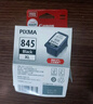 佳能（Canon）PG-845XL 大容量黑色墨盒(适用MG3080/MG2580S/MG2400/TS3480/TS3380/TR4580) 实拍图