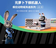 元萝卜SenseRobot-迪士尼疯狂动物城系列朱迪-4加1版  象棋 围棋 国际象棋 五子棋 编程3-12岁启蒙 实拍图