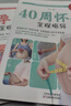 40周怀孕全程指导+孕产妇全程保健全书 正版2册怀孕书籍孕期胎教备孕孕期百科书籍   实拍图