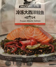 美威 智利冷冻 原味三文鱼排净重240g/4片装 大西洋鲑鱼 海鲜水产鱼类 实拍图