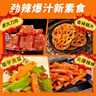 馋小赖辣卤零食大礼包荤素组合解馋小零食小吃送礼追剧麻辣熟食休闲零食 辣卤零食组合【110包】 实拍图