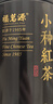 福茗源小种红茶正山500g(125g*4罐) 特级2025新茶年货节茶叶礼盒送礼 实拍图